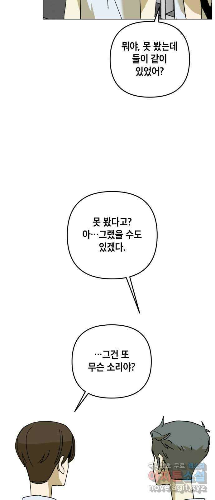 스치면 인연 스며들면 사랑 49화 10