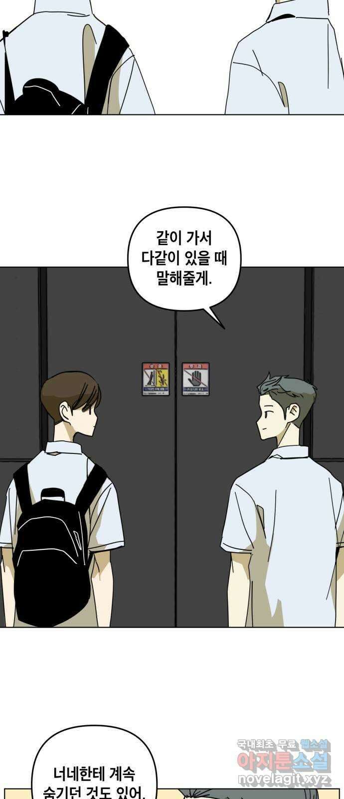 스치면 인연 스며들면 사랑 49화 11