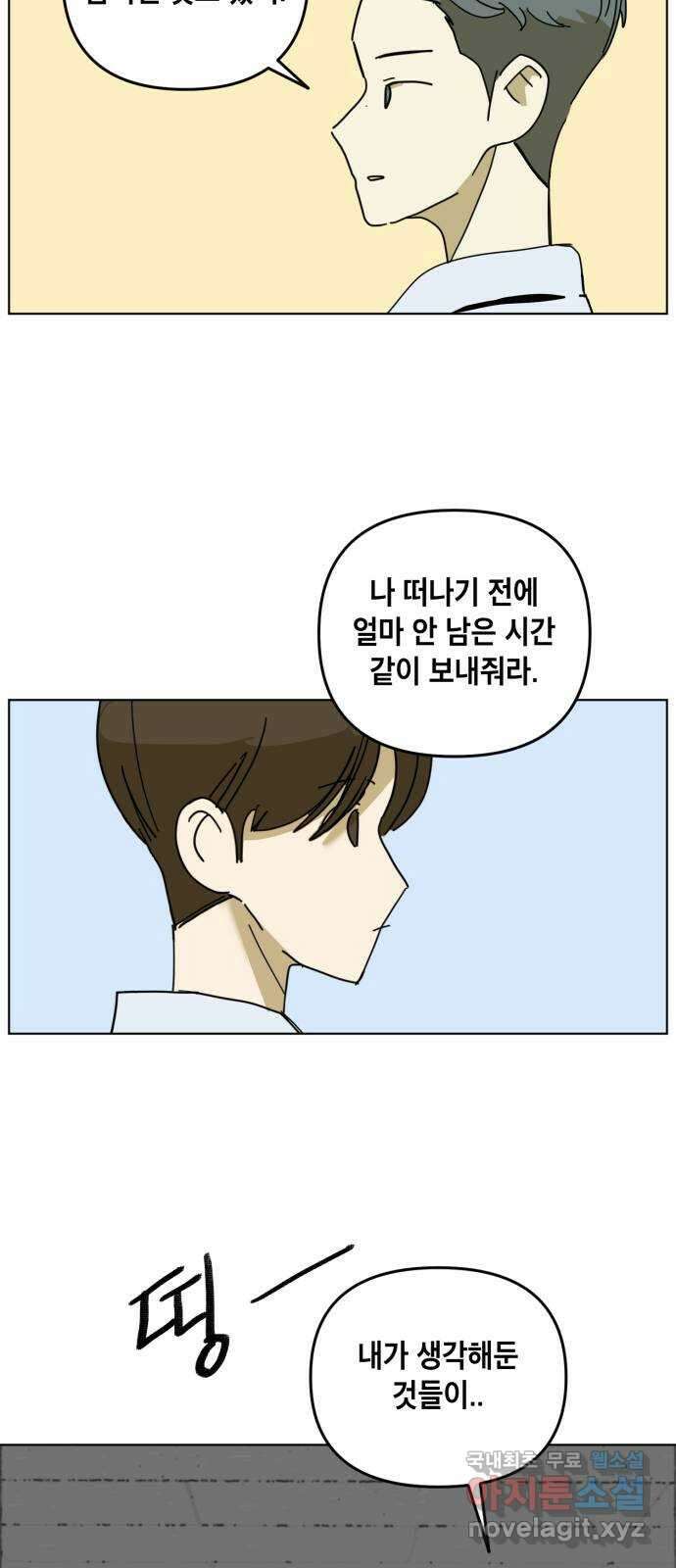 스치면 인연 스며들면 사랑 49화 12