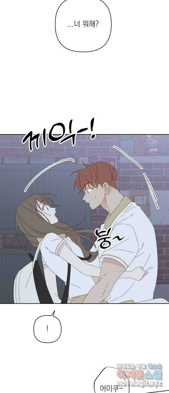 선을 넘은 연애 33화 2