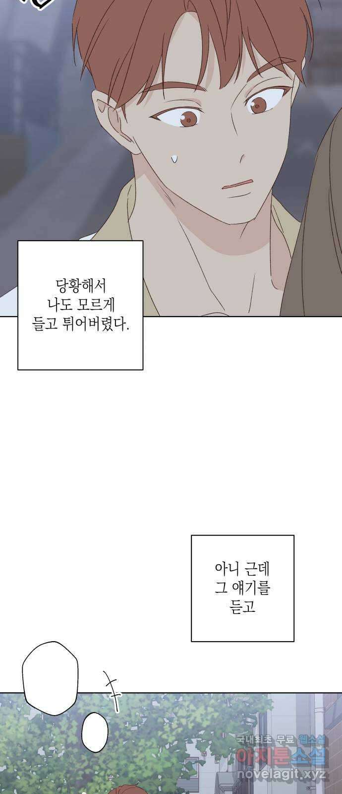 선을 넘은 연애 33화 5
