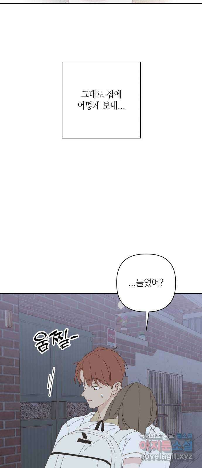 선을 넘은 연애 33화 7