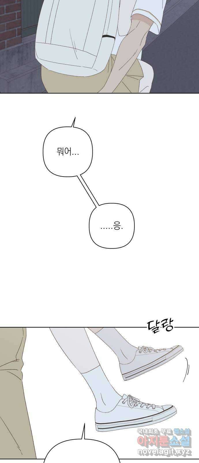 선을 넘은 연애 33화 8