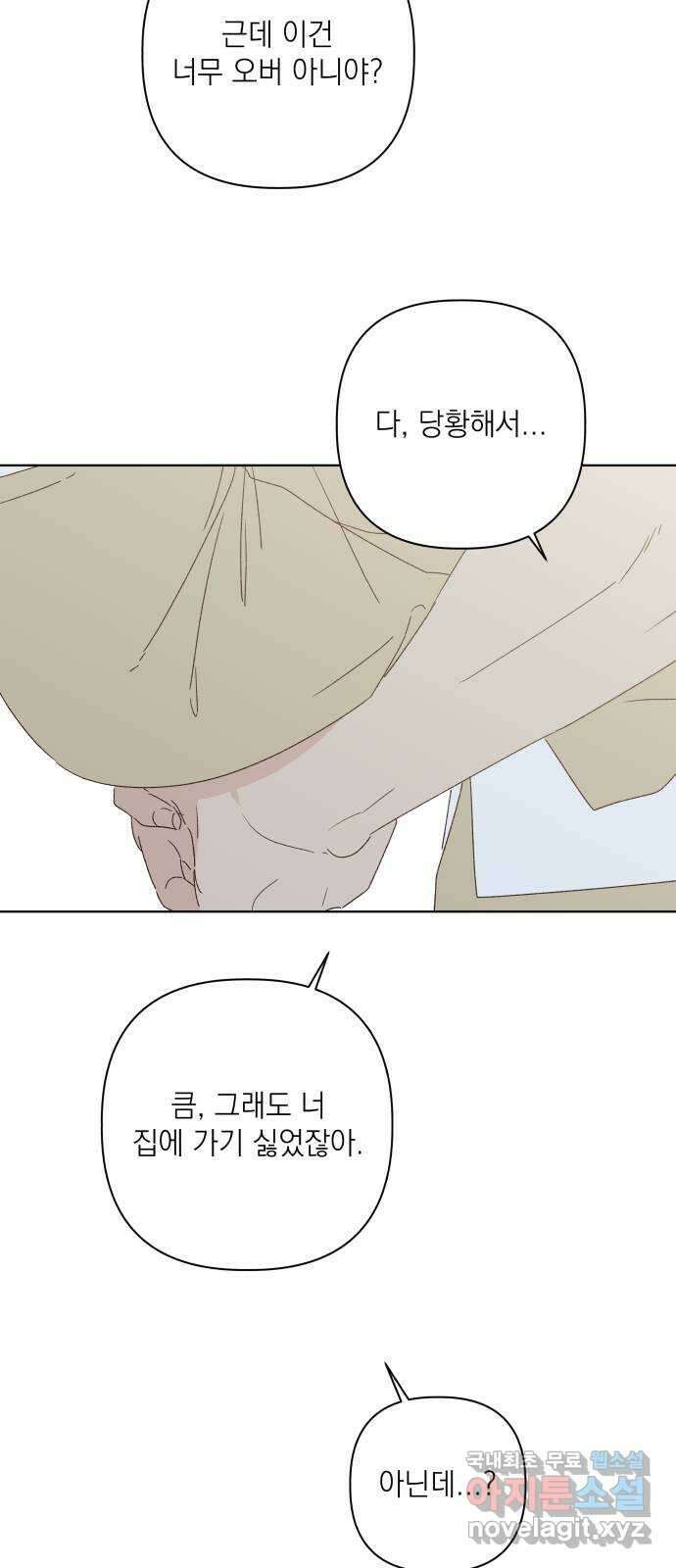 선을 넘은 연애 33화 9