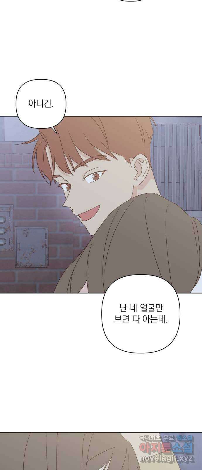 선을 넘은 연애 33화 10
