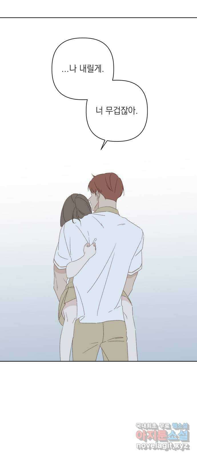 선을 넘은 연애 33화 13