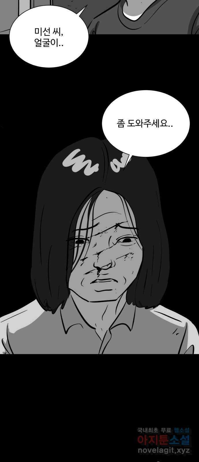 언다잉 18화 미자 (4) 2