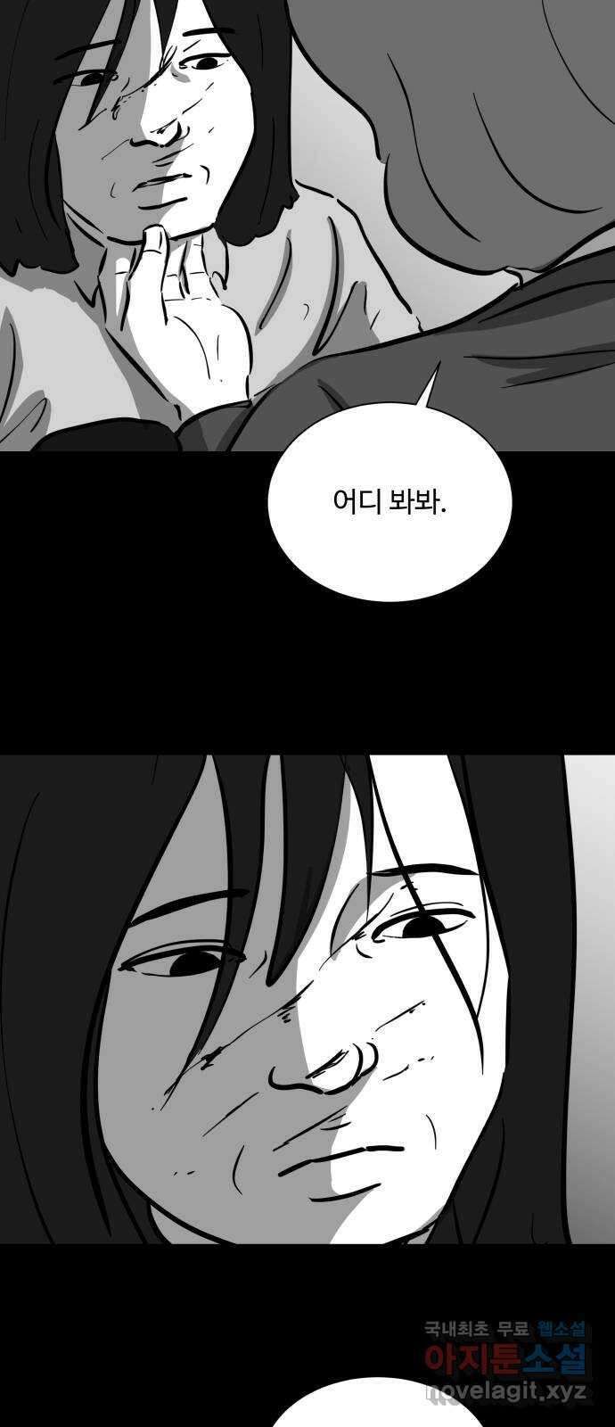 언다잉 18화 미자 (4) 7