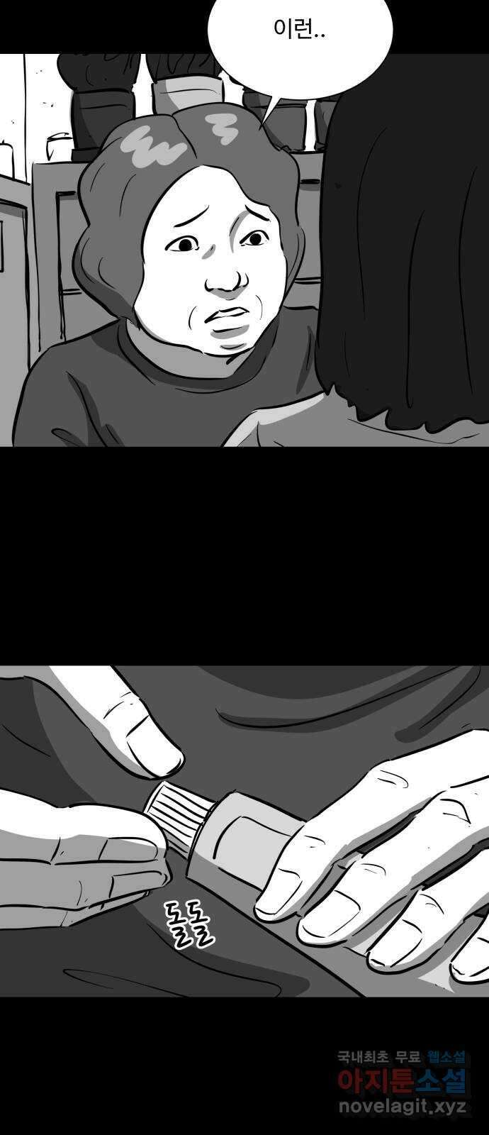 언다잉 18화 미자 (4) 8