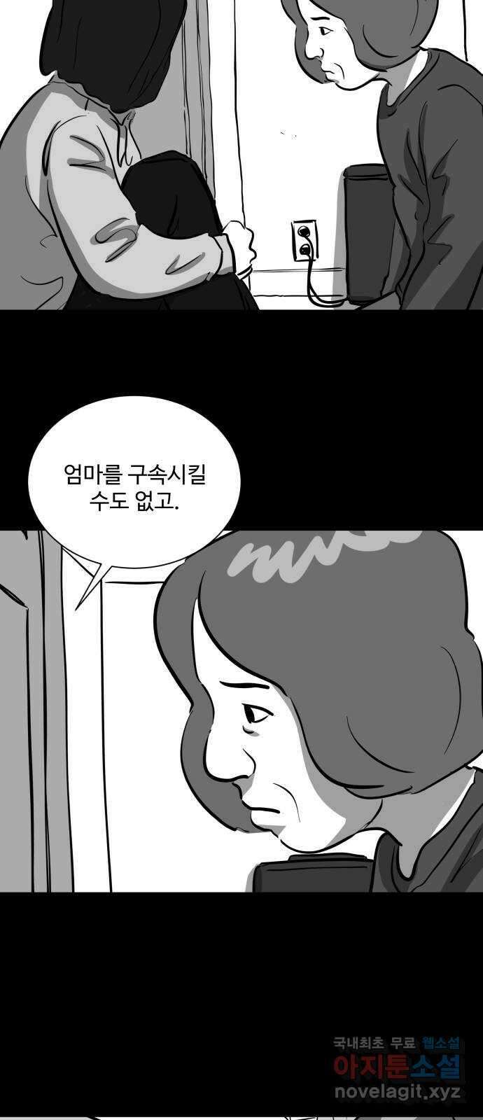 언다잉 18화 미자 (4) 12