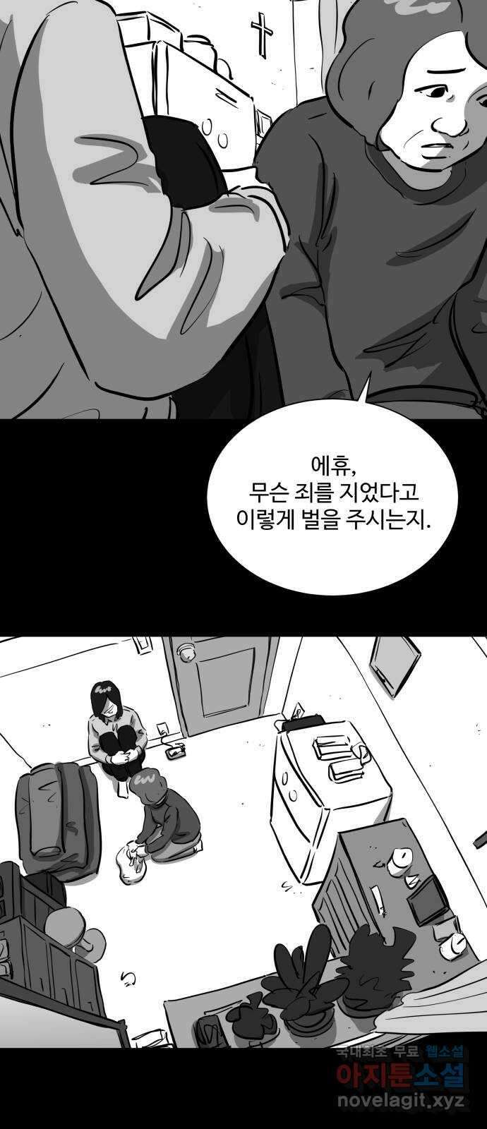 언다잉 18화 미자 (4) 13