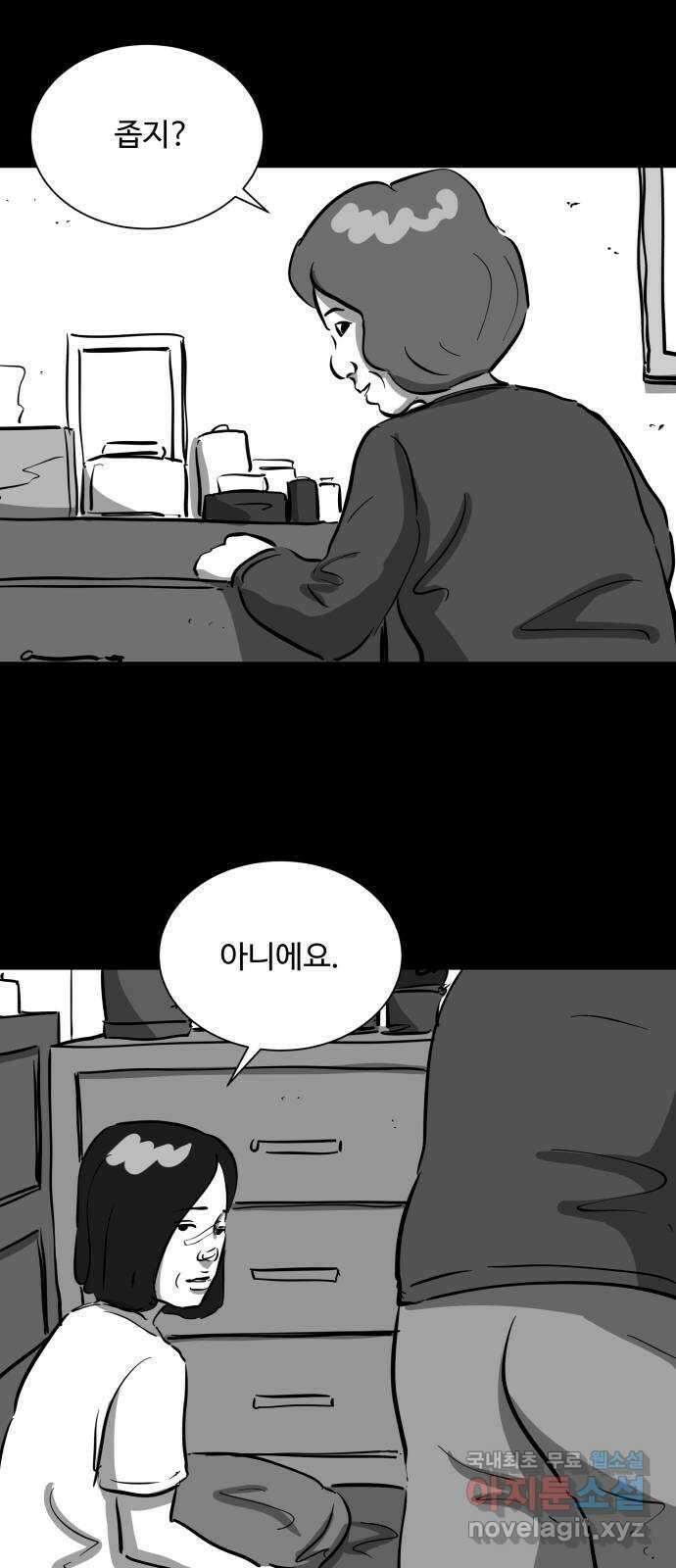 언다잉 18화 미자 (4) 15
