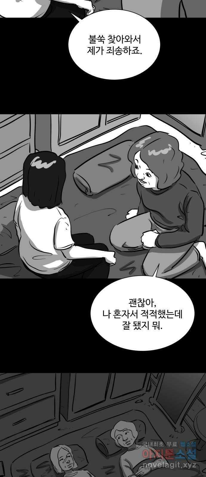 언다잉 18화 미자 (4) 16