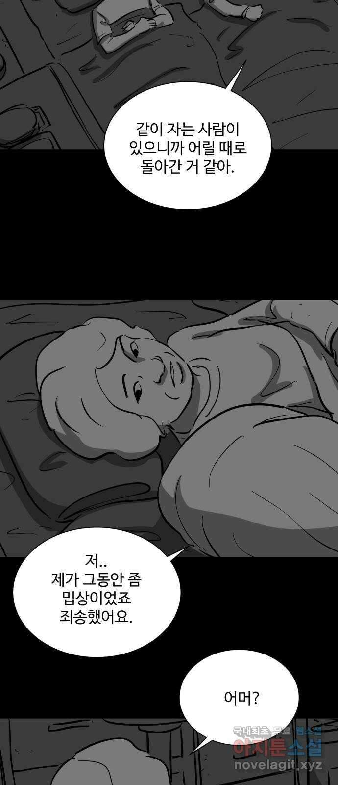 언다잉 18화 미자 (4) 17