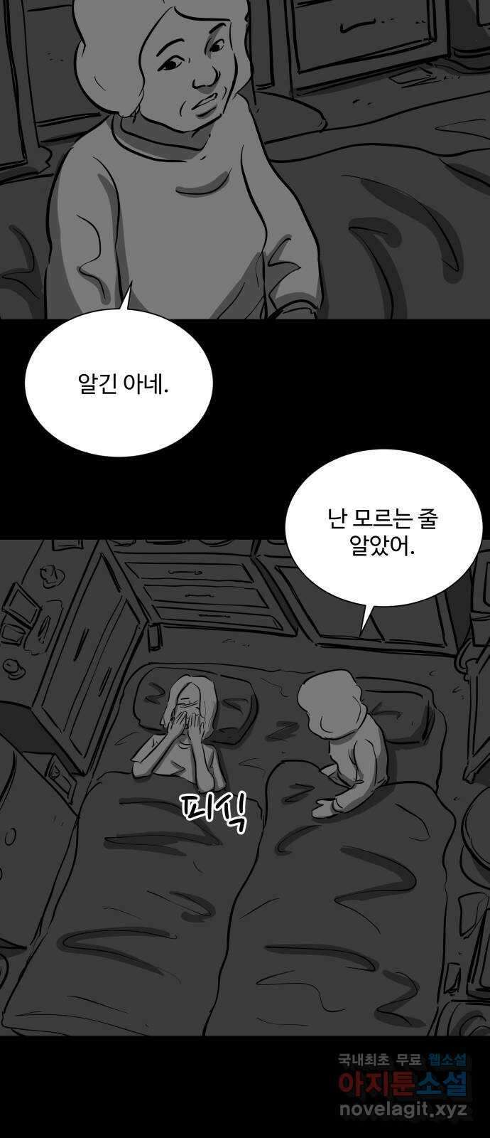 언다잉 18화 미자 (4) 18