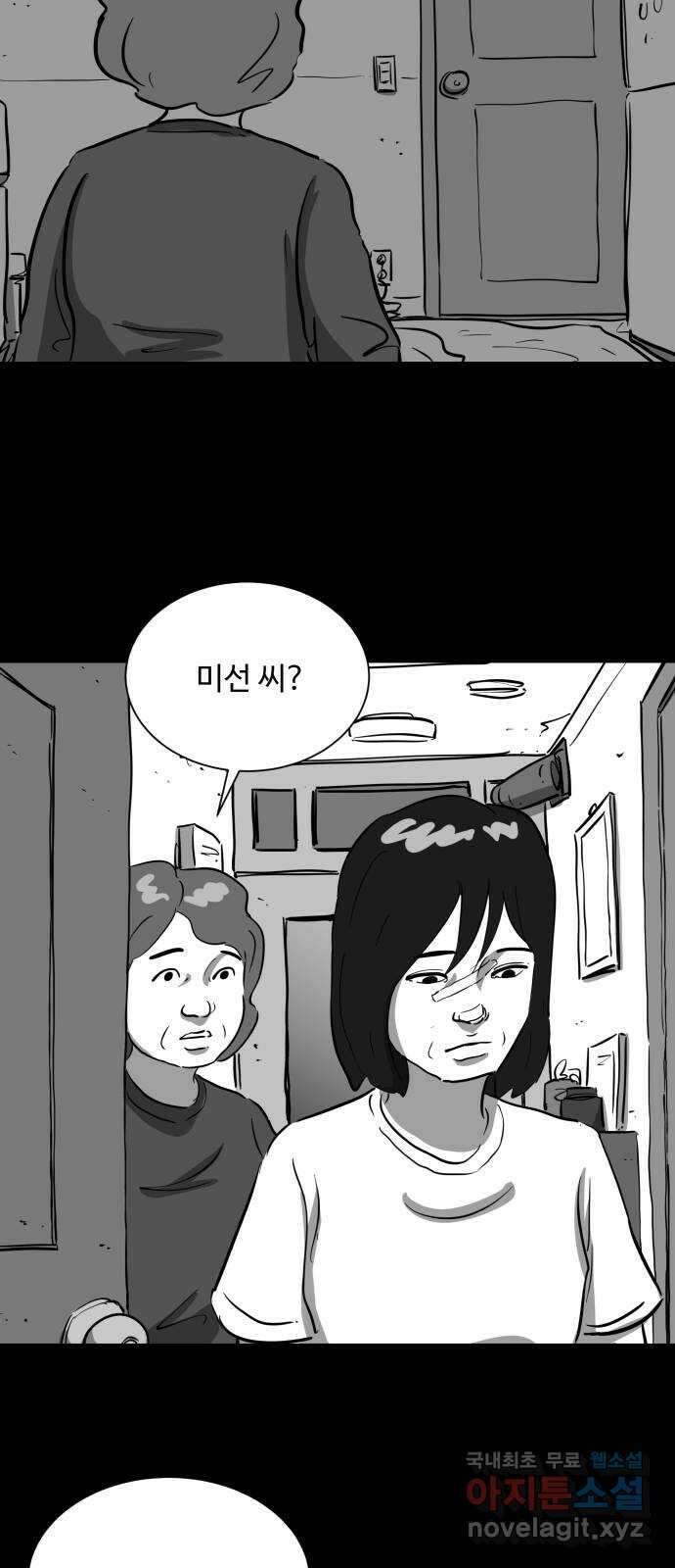 언다잉 18화 미자 (4) 22