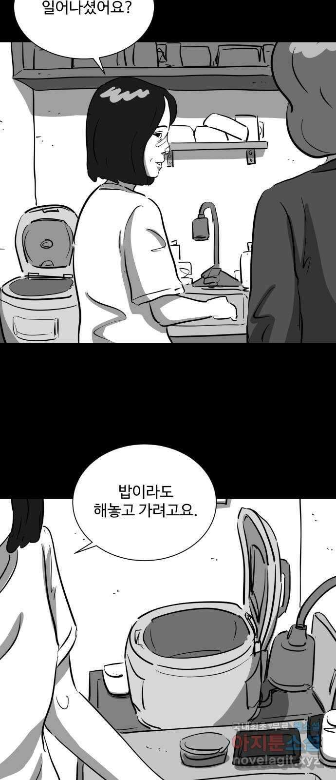 언다잉 18화 미자 (4) 23