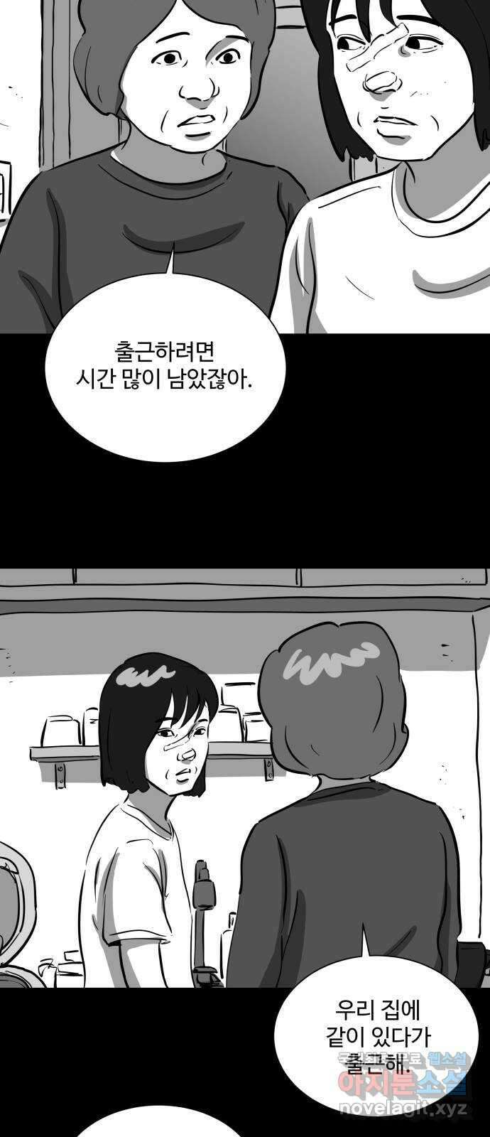 언다잉 18화 미자 (4) 25