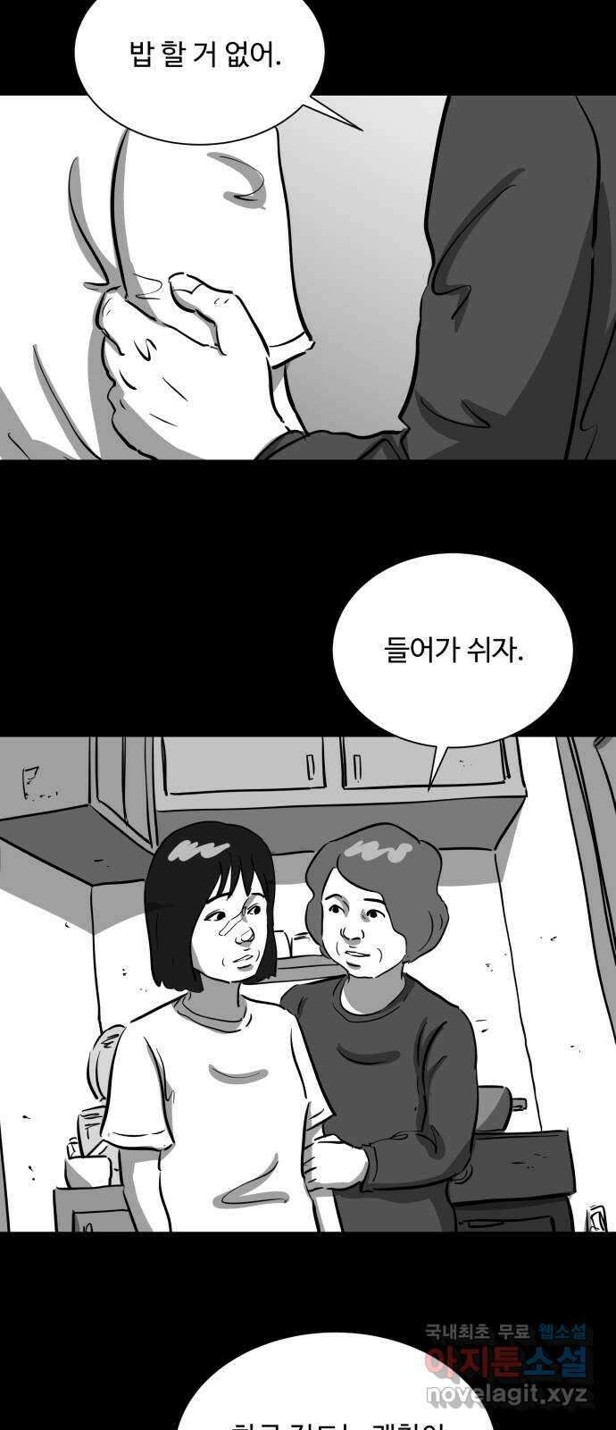 언다잉 18화 미자 (4) 26