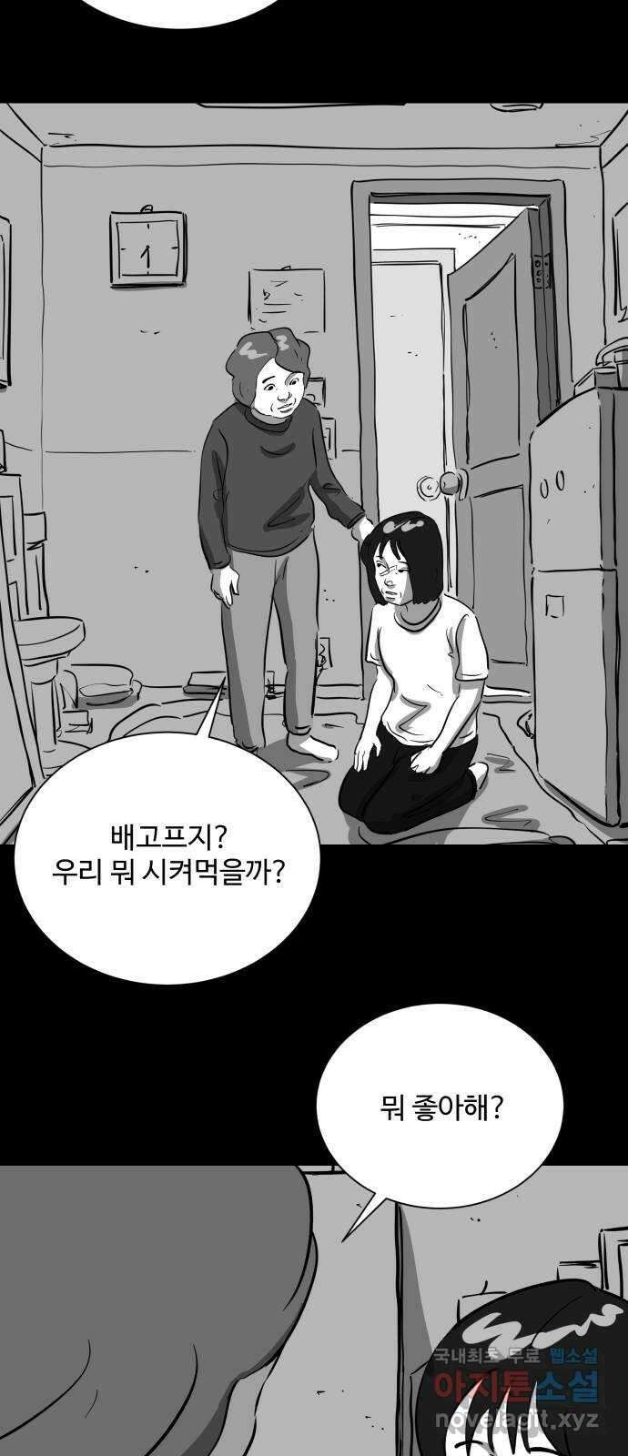 언다잉 18화 미자 (4) 29