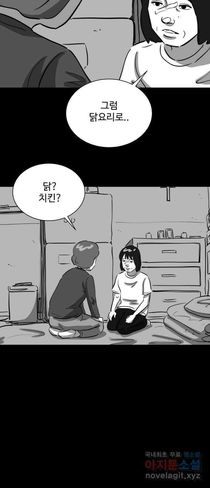 언다잉 18화 미자 (4) 30