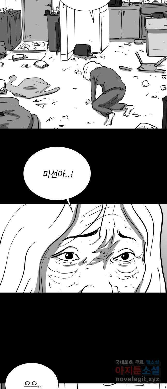 언다잉 18화 미자 (4) 37