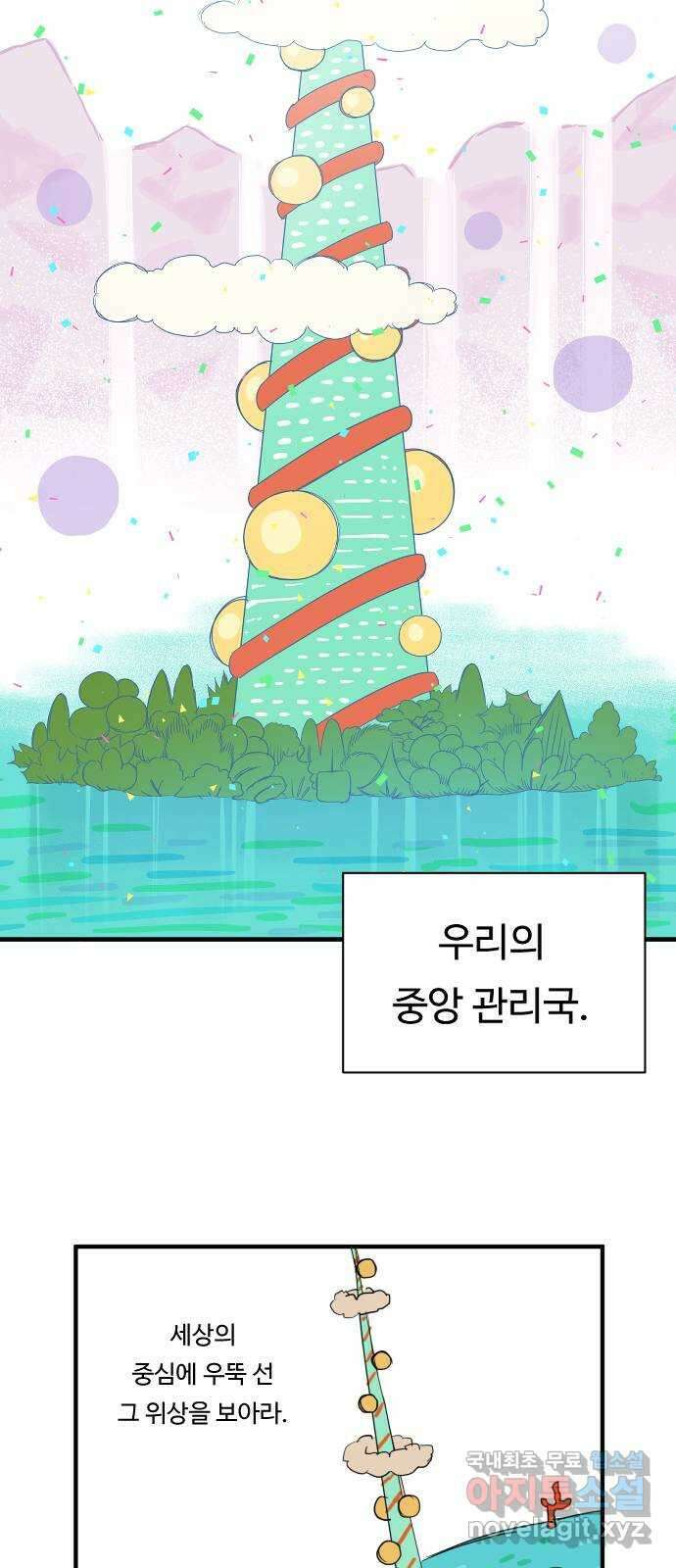 합법해적 파르페 164화 [중앙 관리국] 2