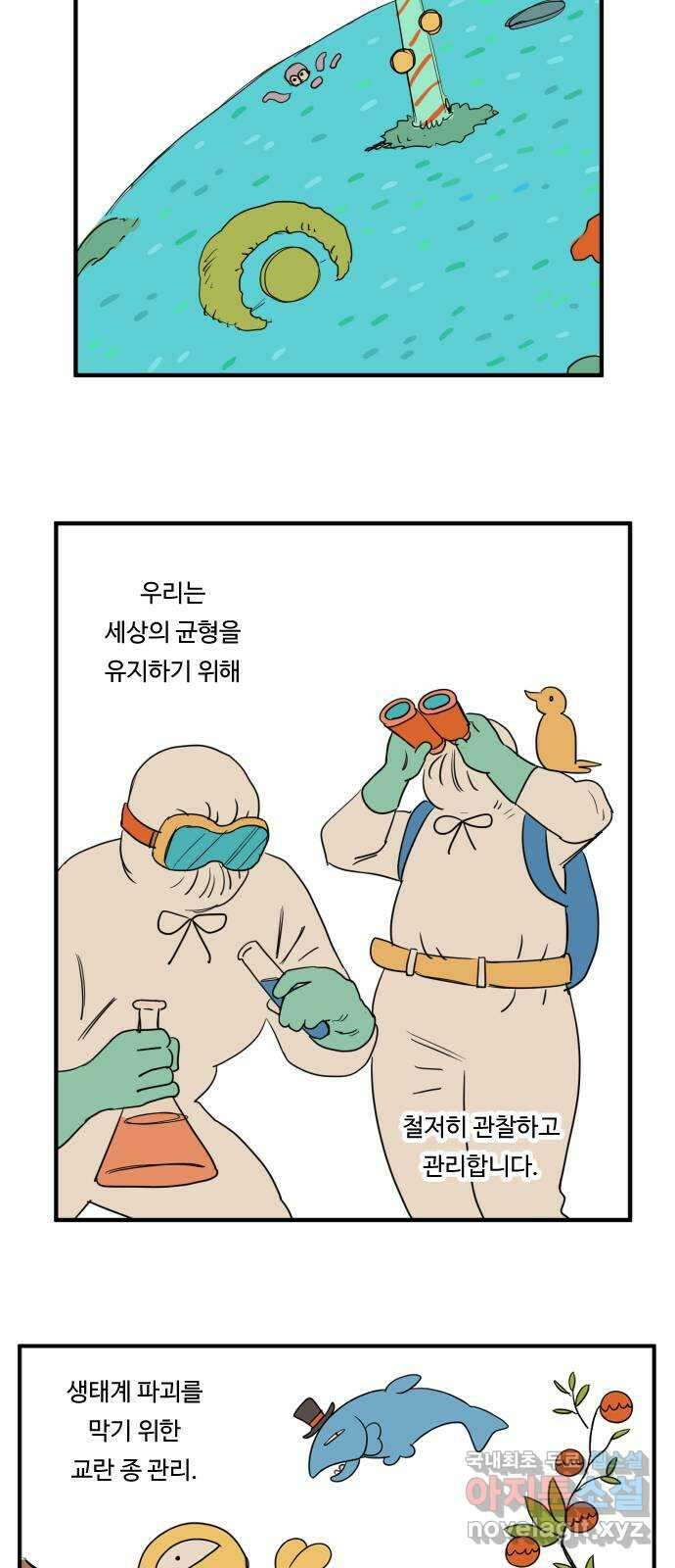 합법해적 파르페 164화 [중앙 관리국] 3