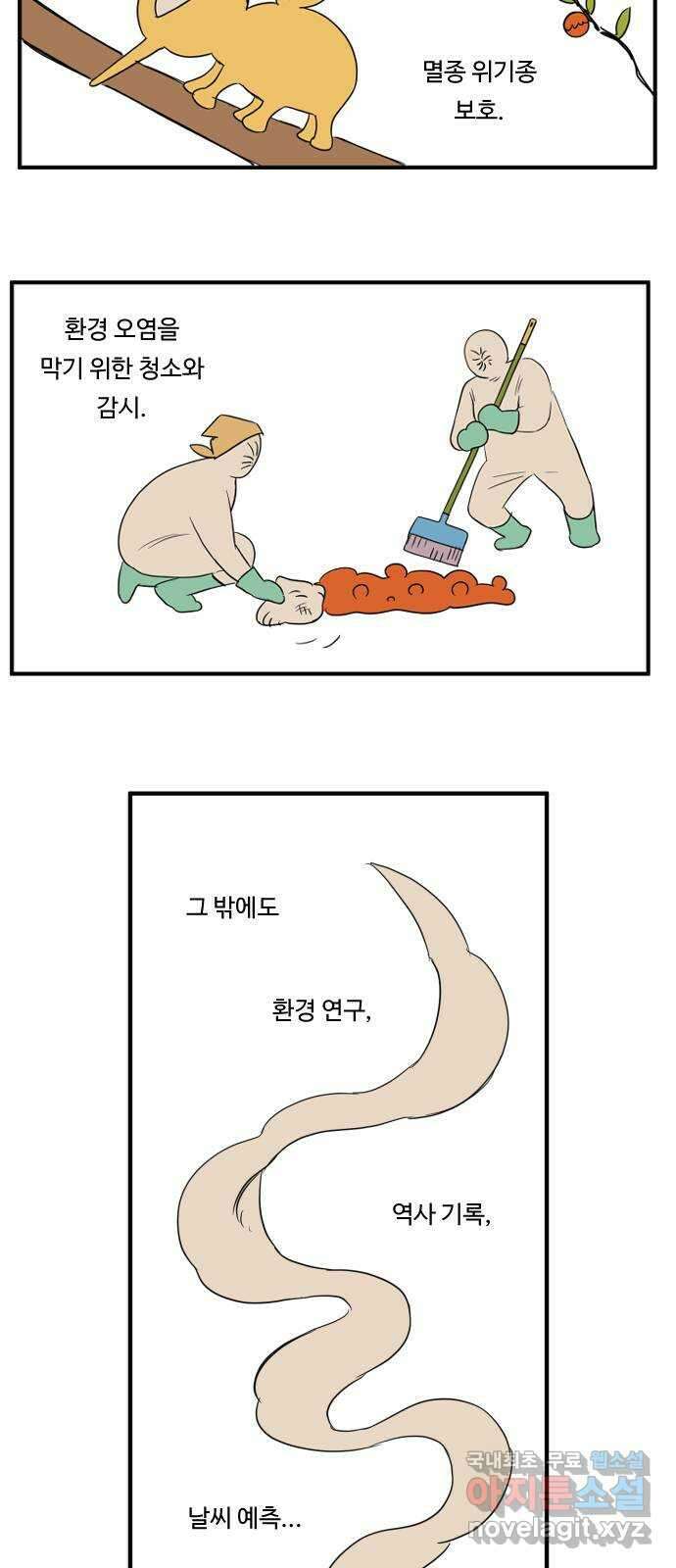 합법해적 파르페 164화 [중앙 관리국] 4