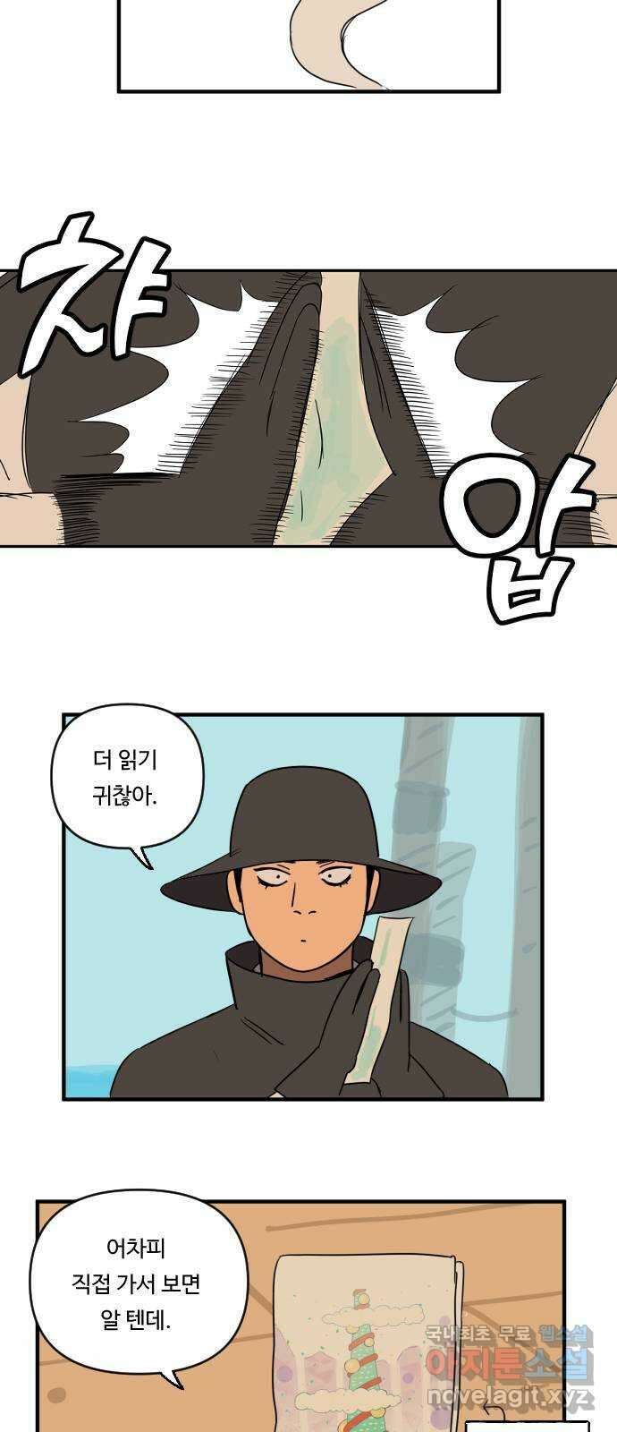 합법해적 파르페 164화 [중앙 관리국] 5