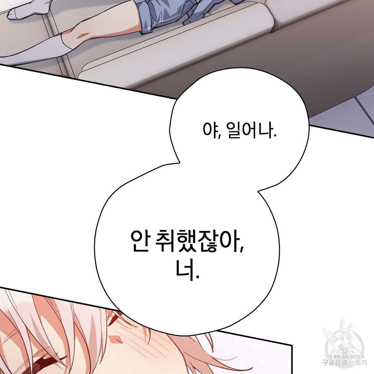 사냥꾼에게서 도망쳤다 2화 5