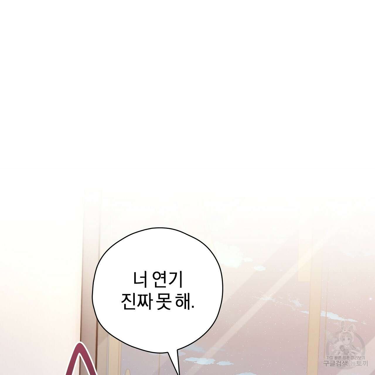 사냥꾼에게서 도망쳤다 2화 10
