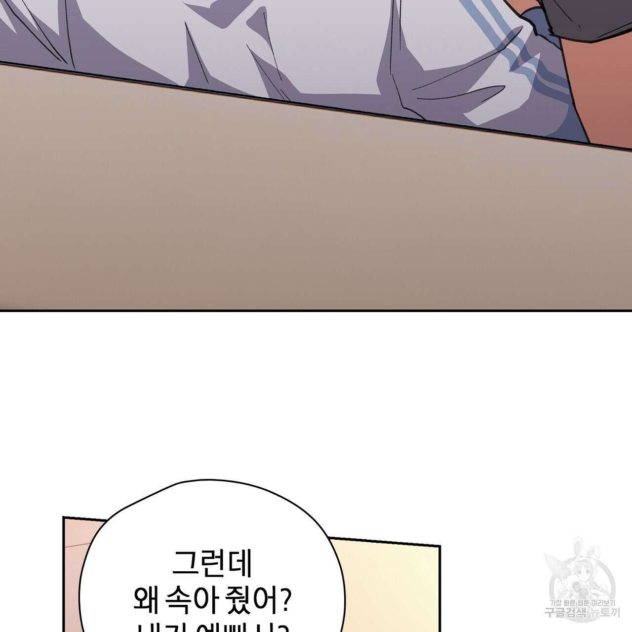 사냥꾼에게서 도망쳤다 2화 13