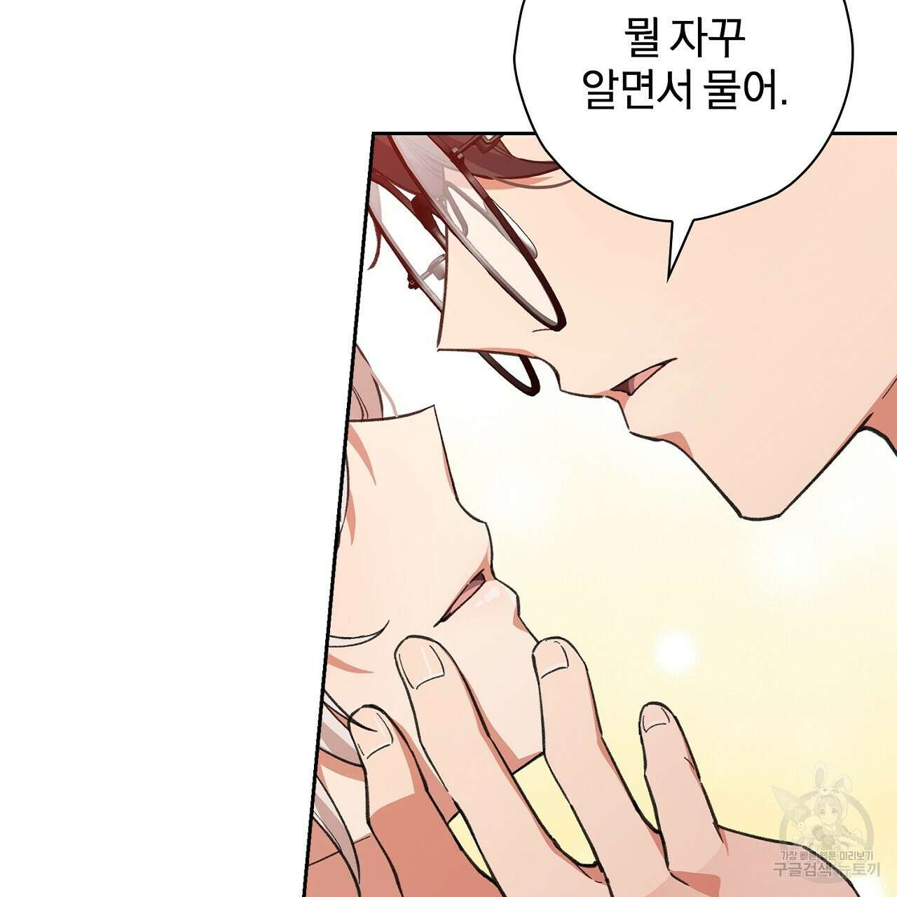 사냥꾼에게서 도망쳤다 2화 16