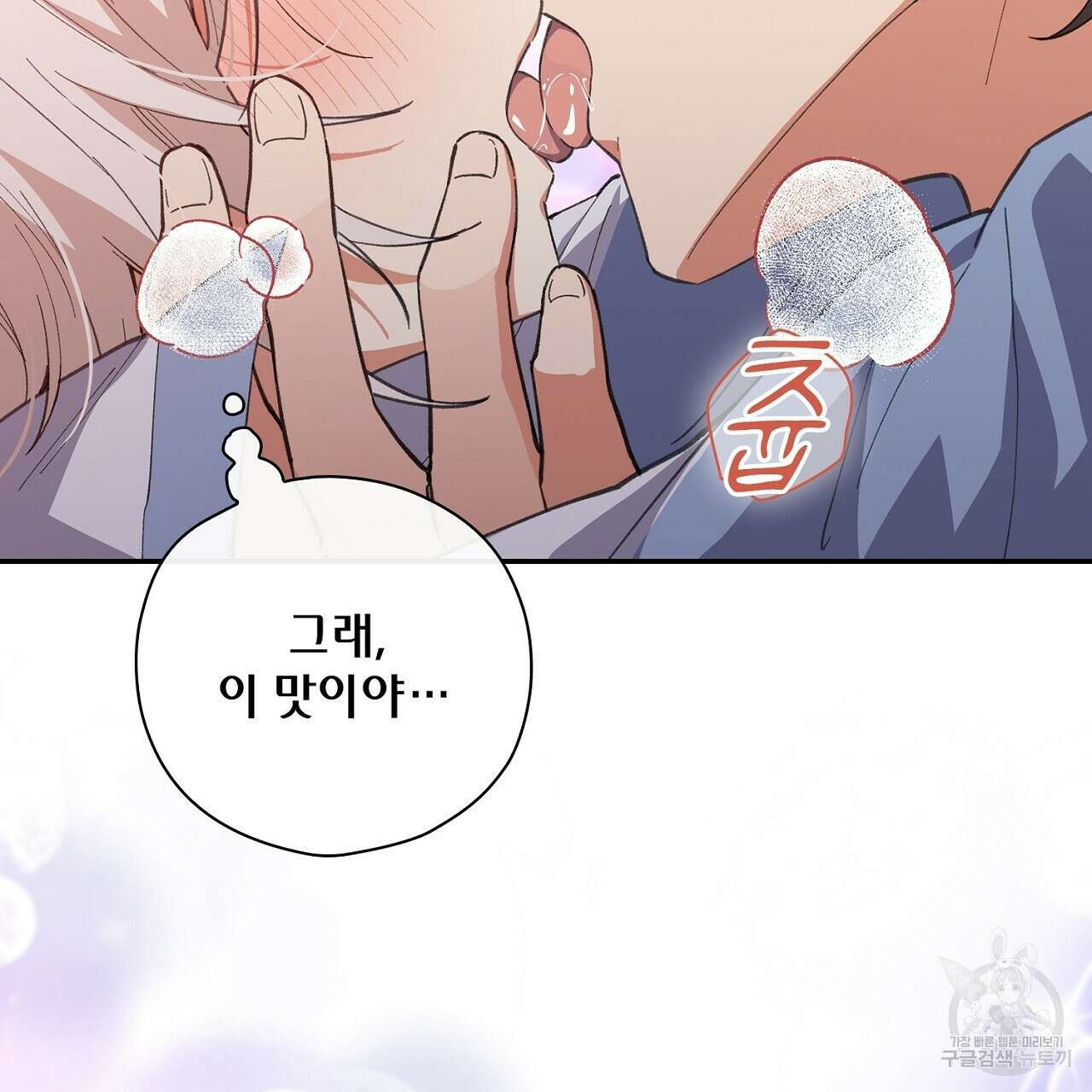 사냥꾼에게서 도망쳤다 2화 19