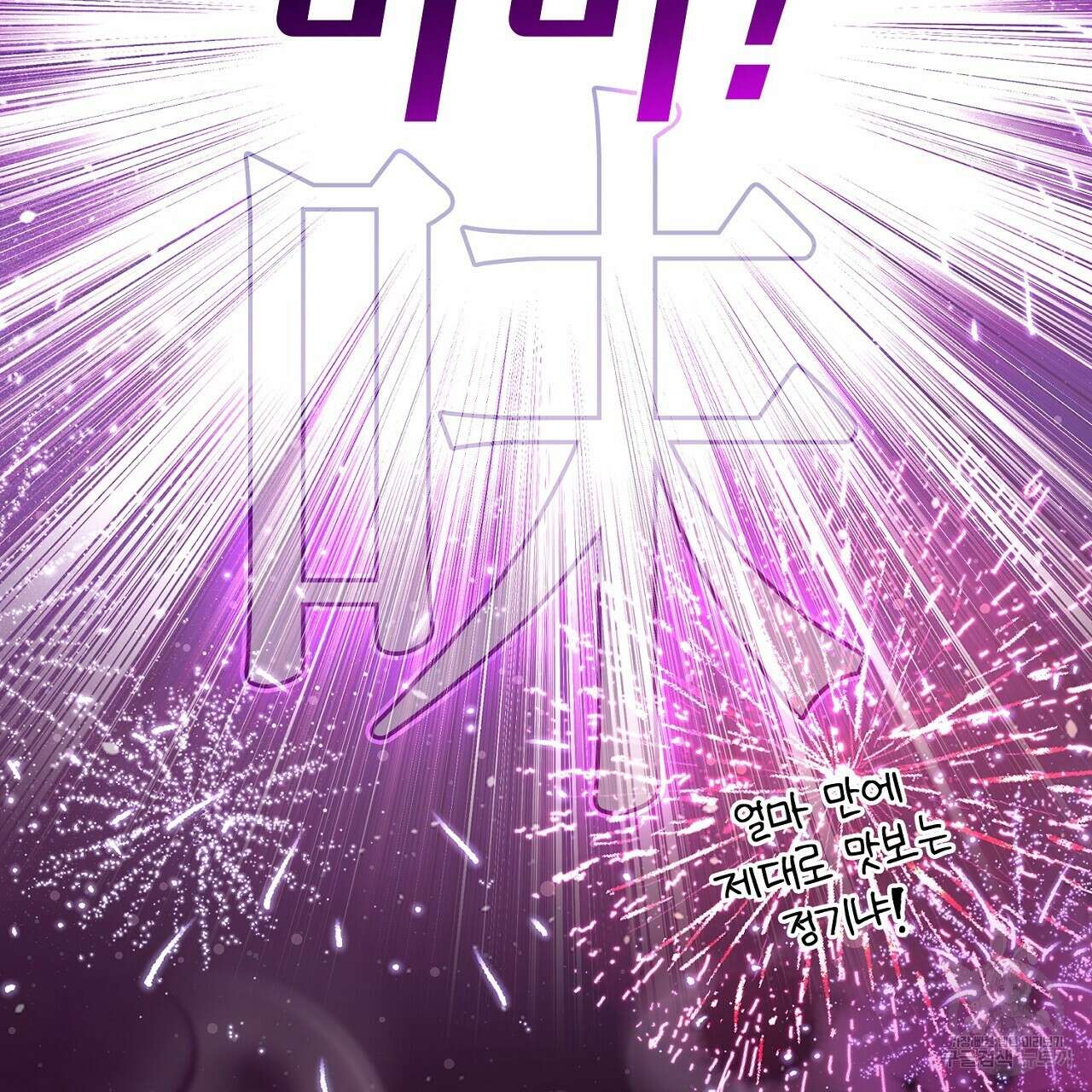 사냥꾼에게서 도망쳤다 2화 22