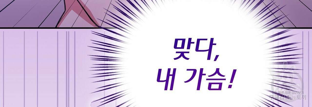 사냥꾼에게서 도망쳤다 2화 30