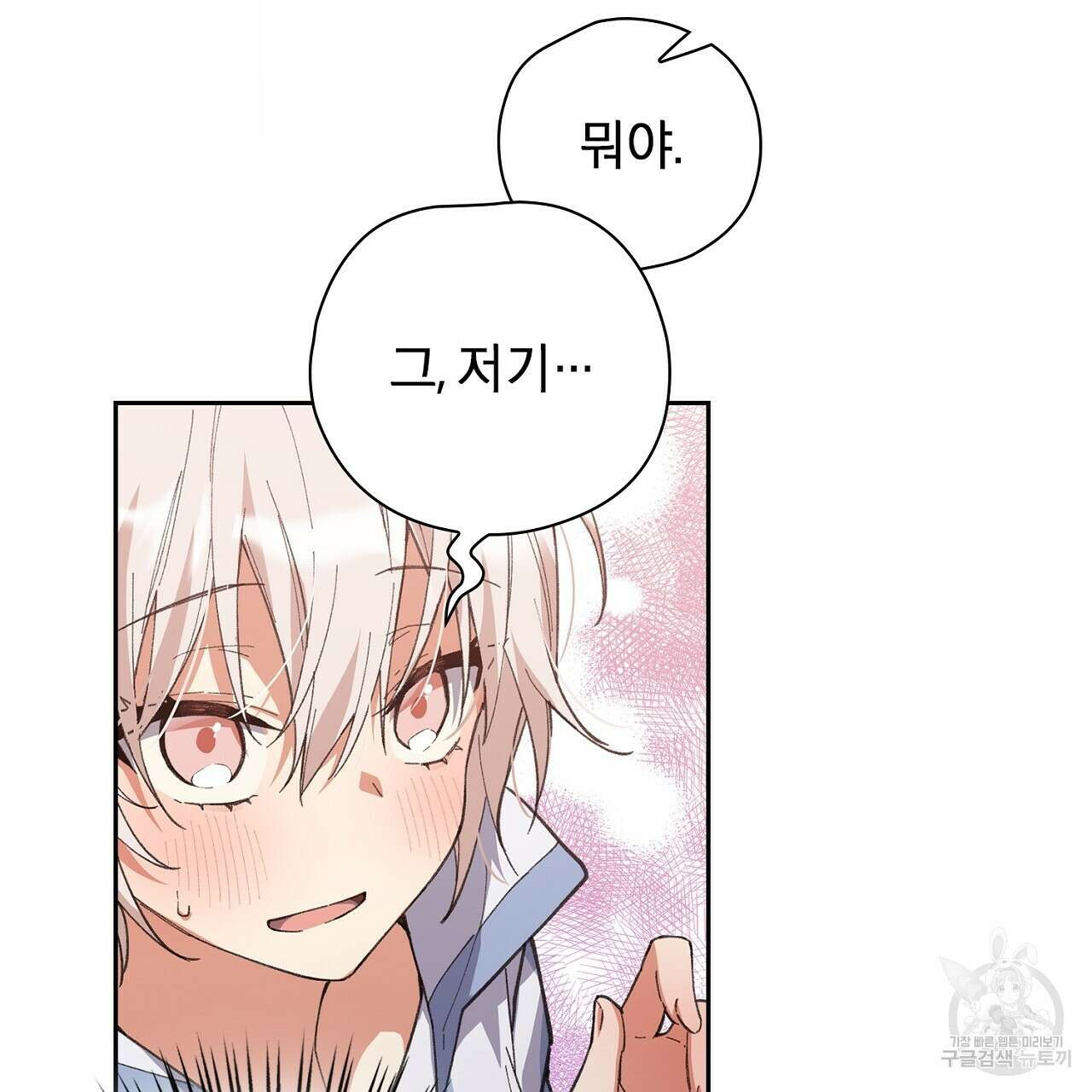 사냥꾼에게서 도망쳤다 2화 34