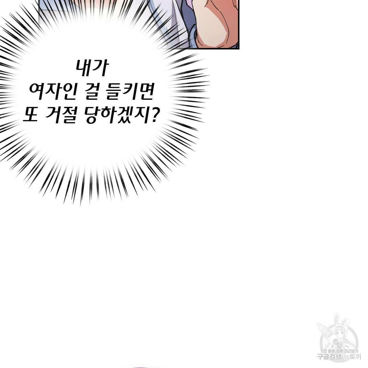 사냥꾼에게서 도망쳤다 2화 35