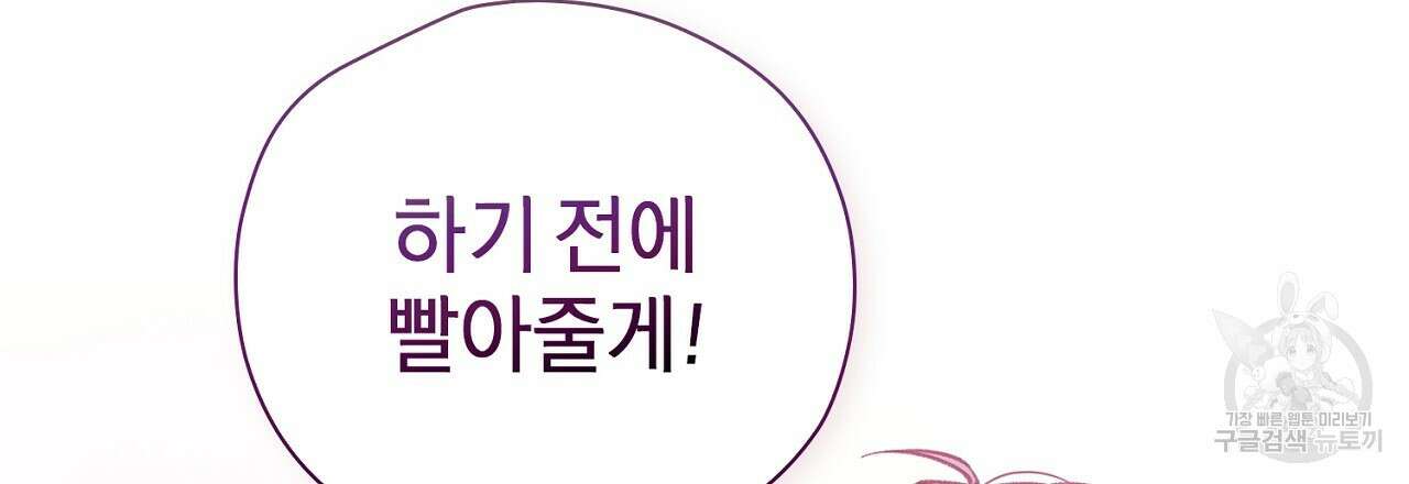 사냥꾼에게서 도망쳤다 2화 36