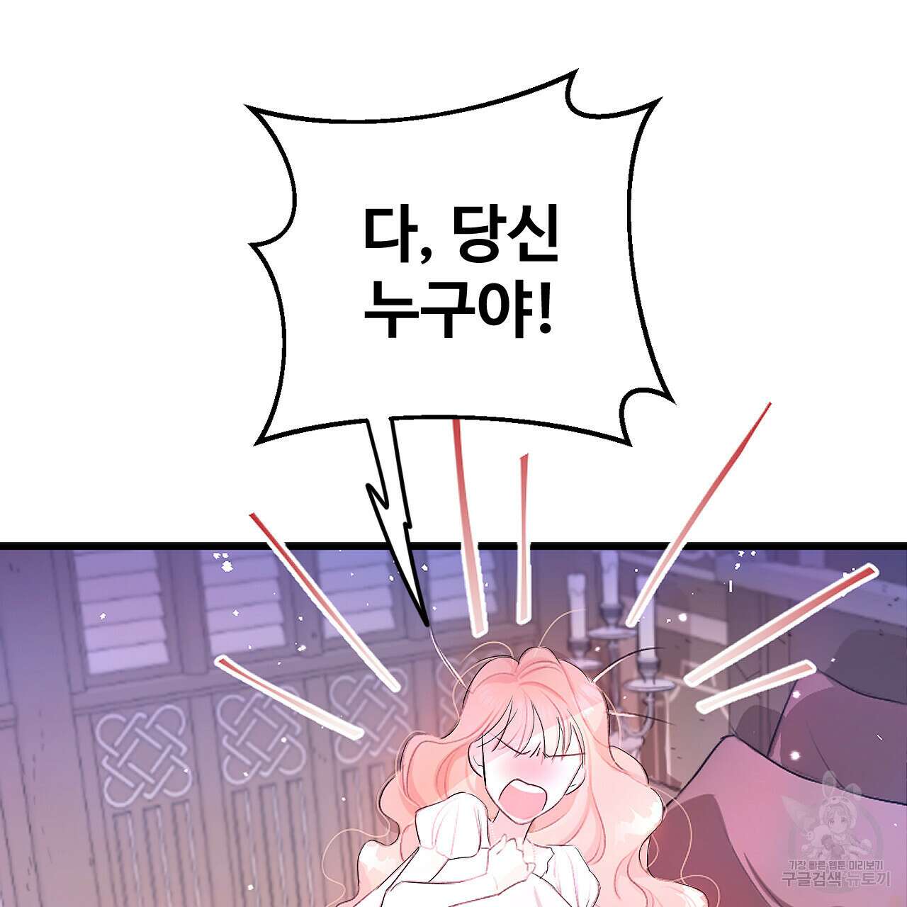 하룻밤은 드래곤곁에서 2화 4