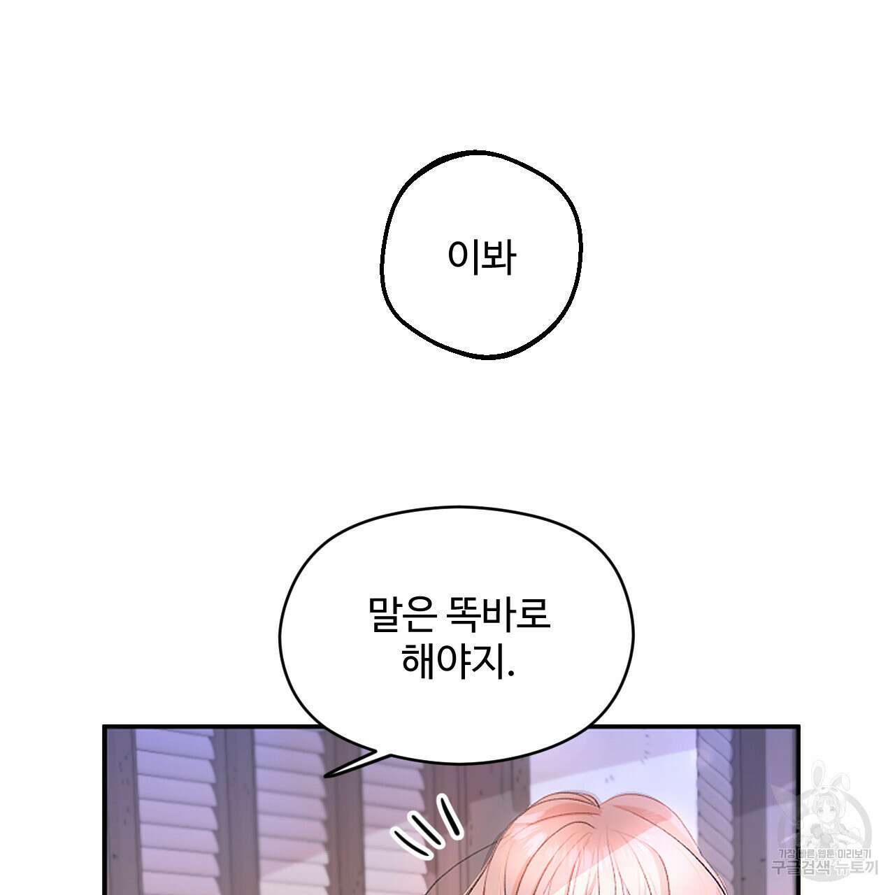 하룻밤은 드래곤곁에서 2화 8