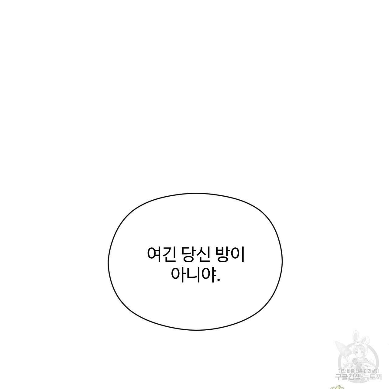 하룻밤은 드래곤곁에서 2화 10