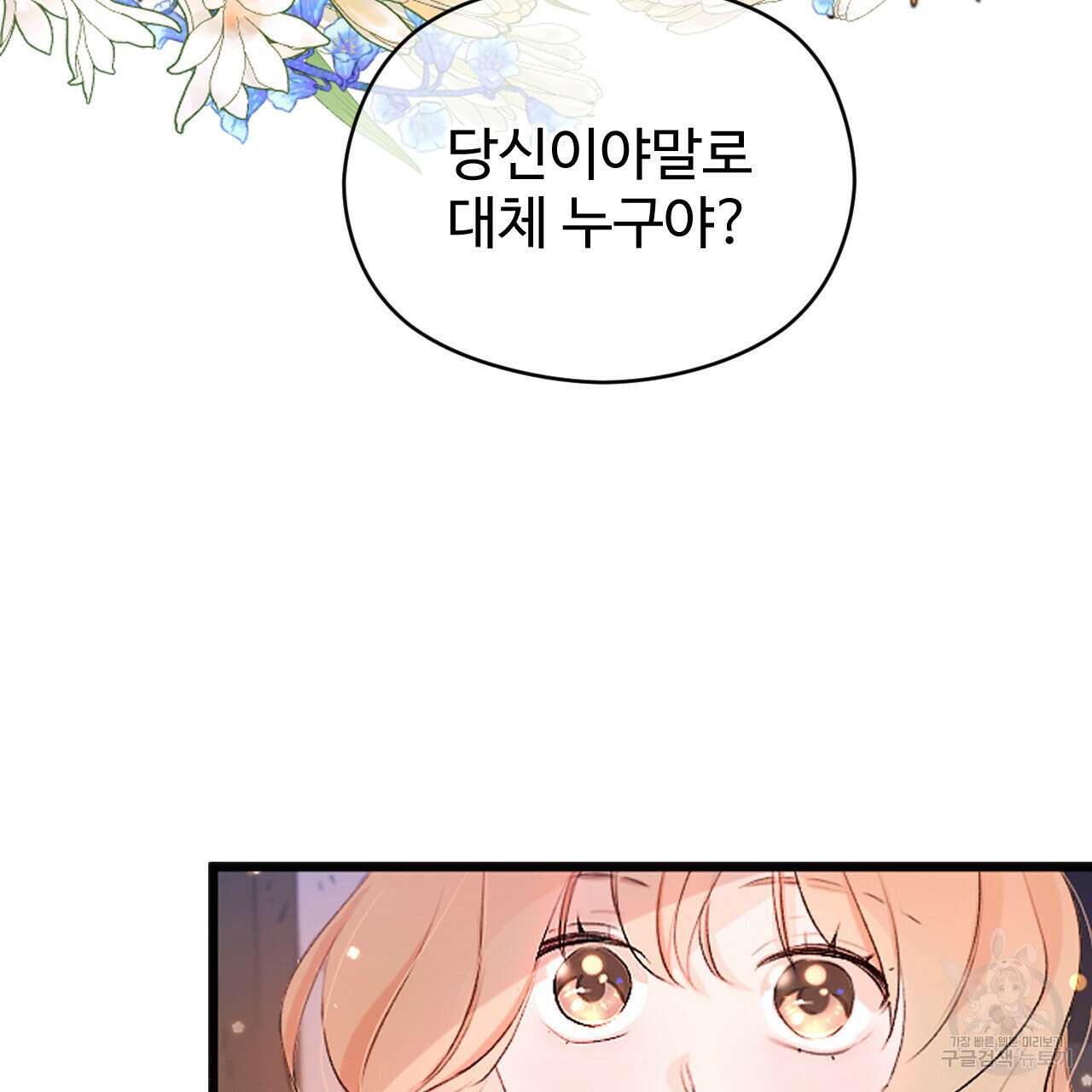 하룻밤은 드래곤곁에서 2화 13