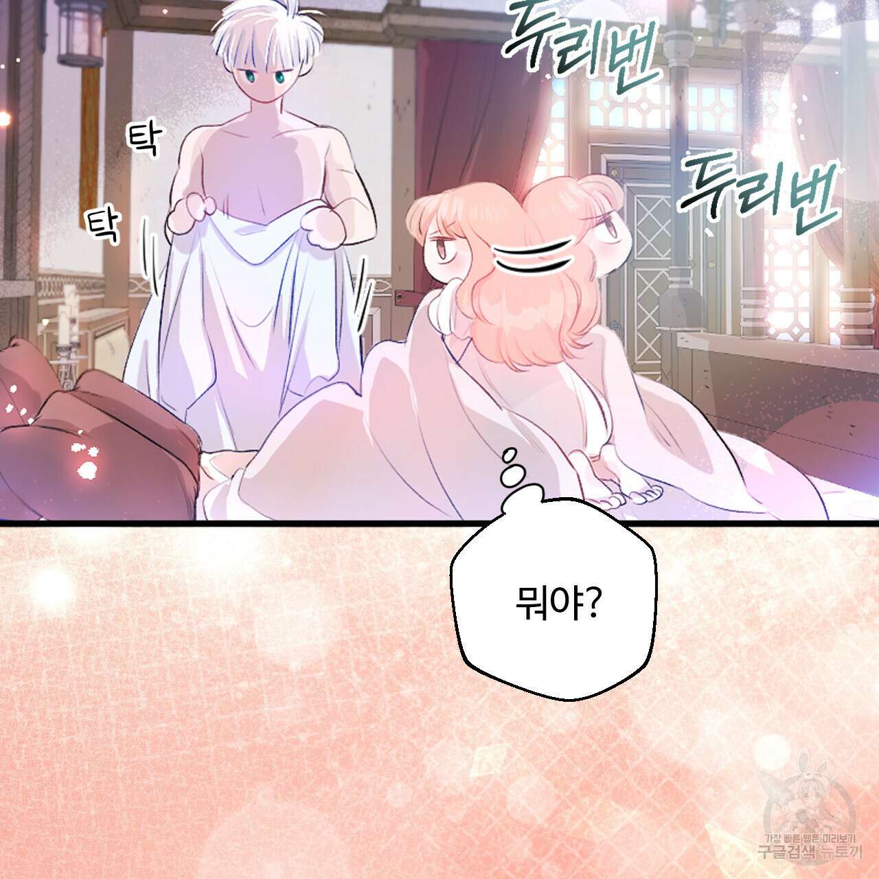 하룻밤은 드래곤곁에서 2화 15