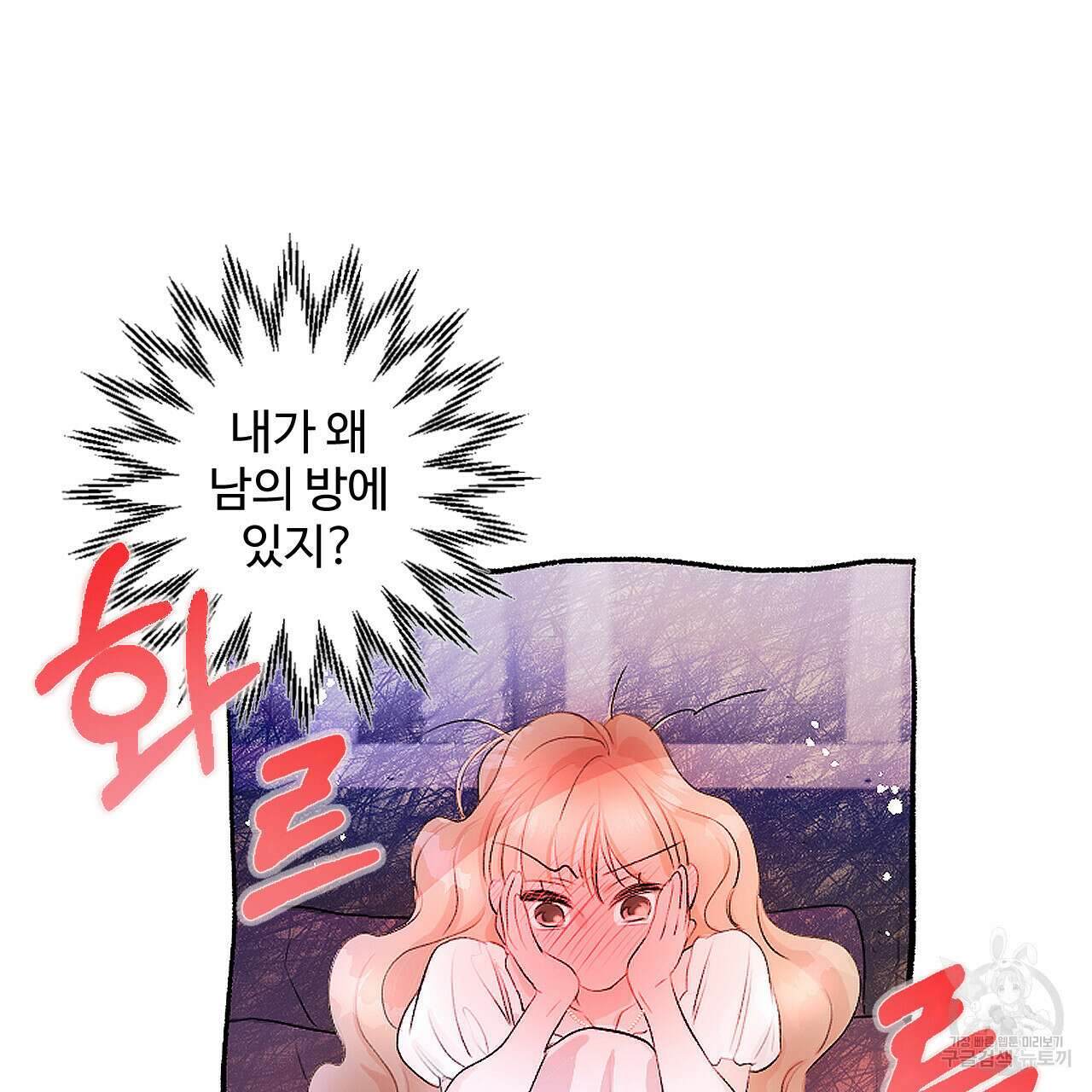 하룻밤은 드래곤곁에서 2화 23