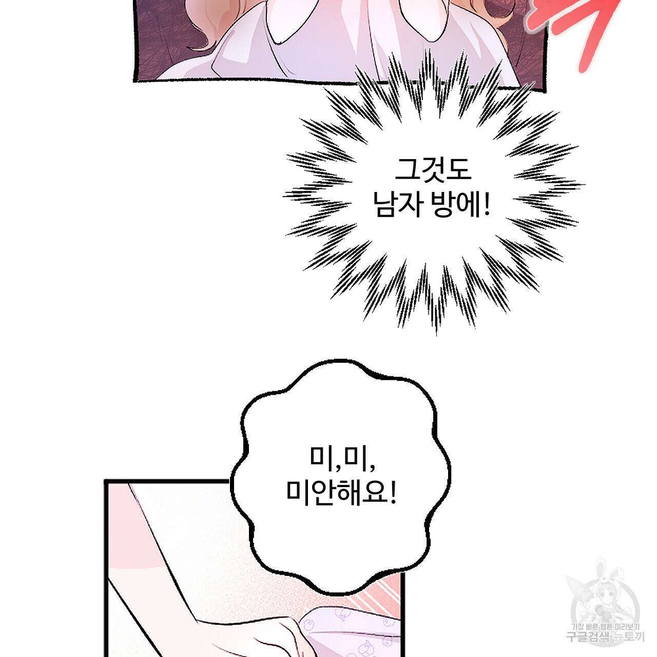 하룻밤은 드래곤곁에서 2화 24