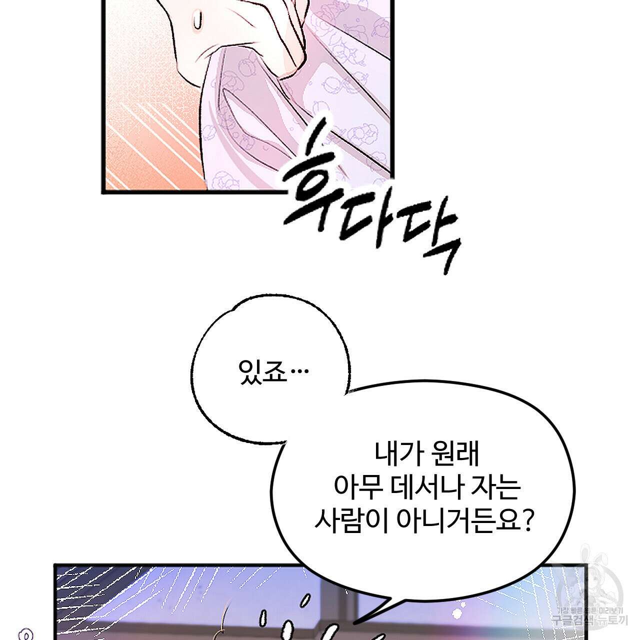 하룻밤은 드래곤곁에서 2화 25
