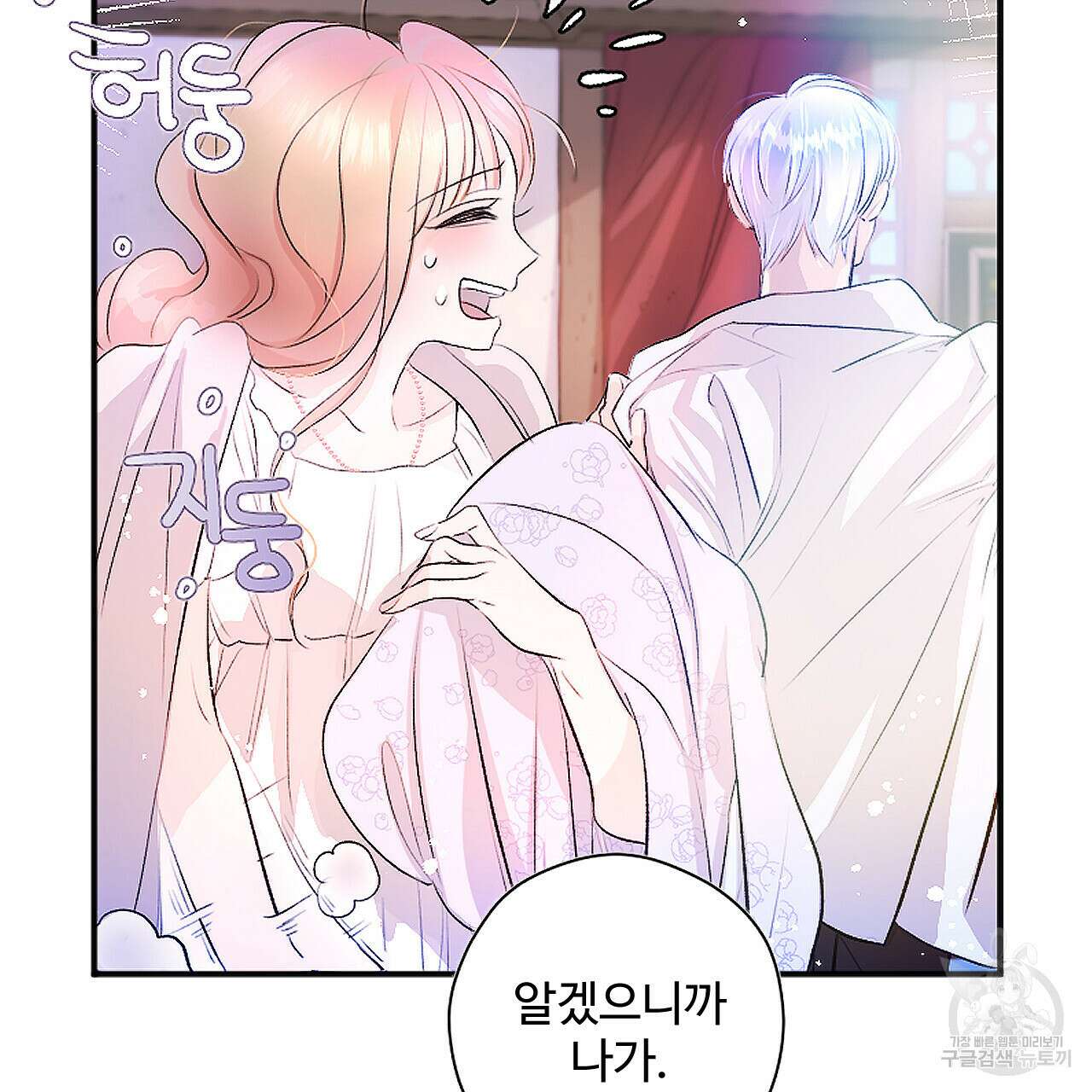 하룻밤은 드래곤곁에서 2화 26