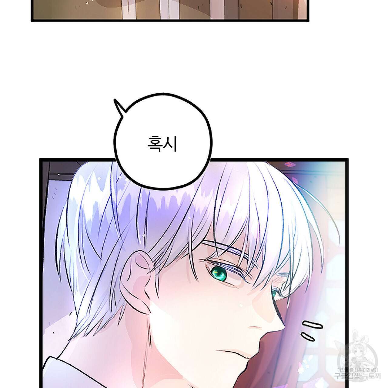 하룻밤은 드래곤곁에서 2화 28